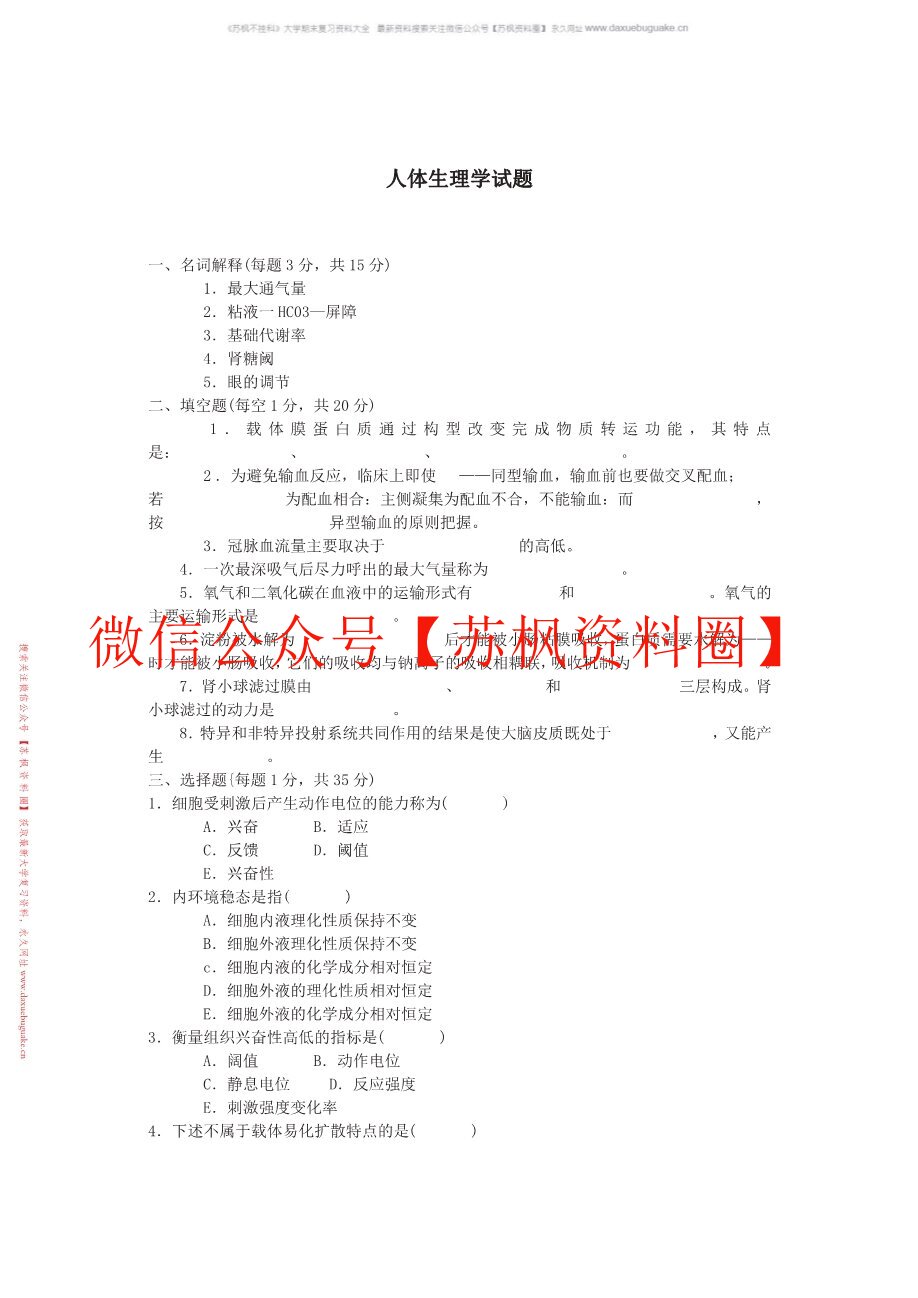 人体生理学